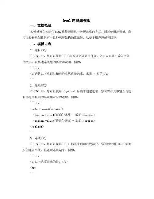 html连线题模板
