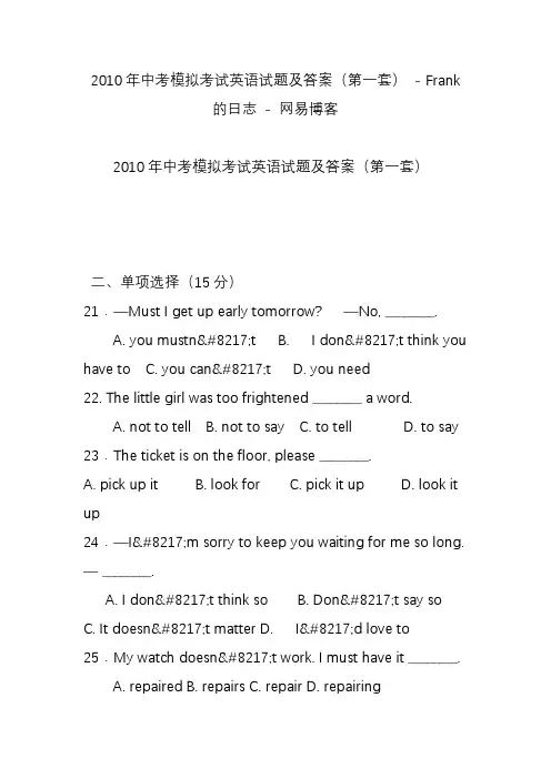 2010年中考模拟考试英语试题及答案(第一套) frank的日志 网易博客