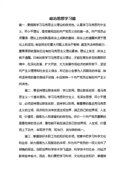 政治思想学习篇