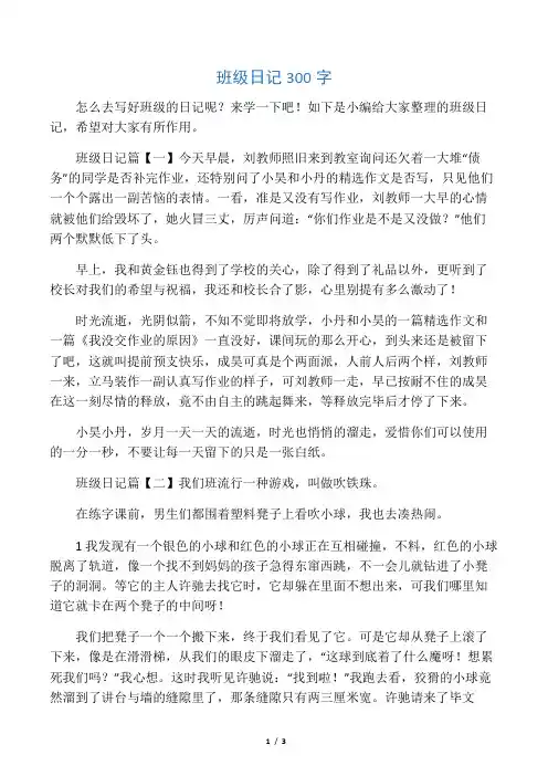 班级日记300字