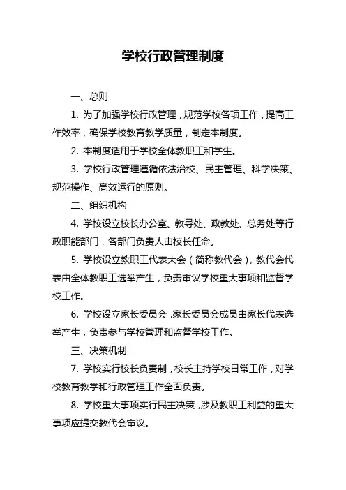 学校行政管理制度