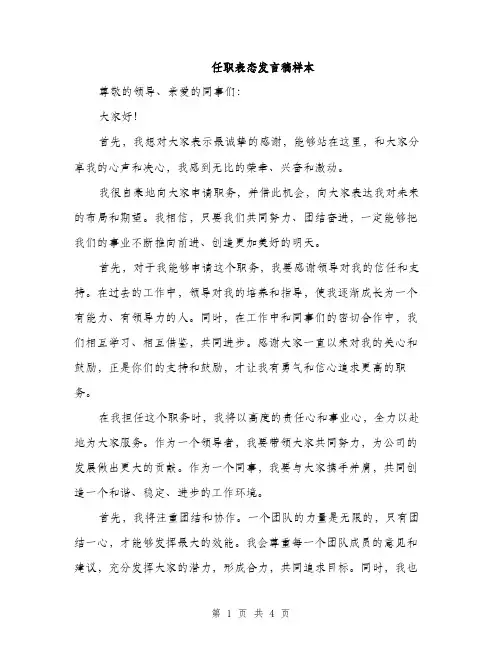 任职表态发言稿样本(2篇)