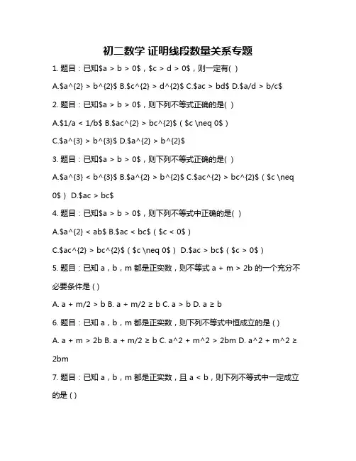 初二数学 证明线段数量关系专题