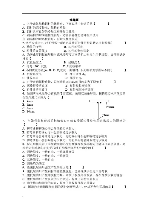 钢结构选择填空简答复习题