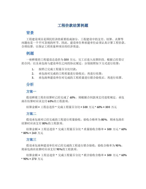 工程价款结算例题