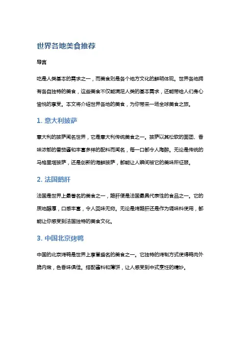 世界各地美食推荐