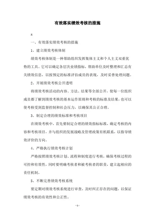 有效落实绩效考核的措施