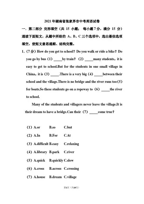 2021年湖南省张家界市中考英语试卷(含答案)