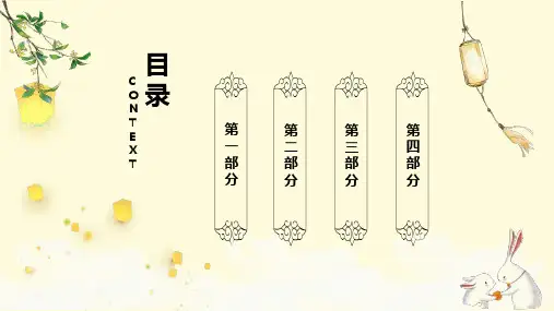 黄色简约金秋中秋节节日宣传PPT模板.pptx