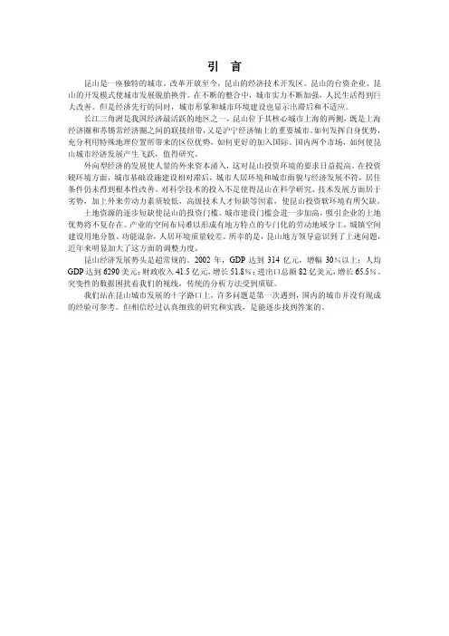 昆山城市2002-2020总体规划