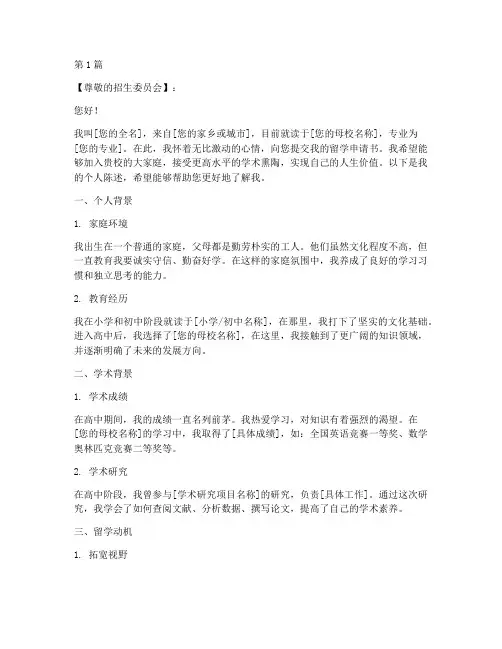 去外国留学申请书模板(3篇)