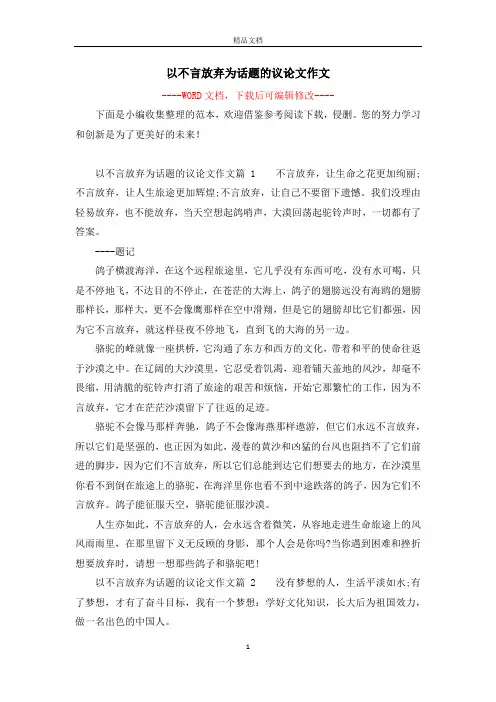 以不言放弃为话题的议论文作文