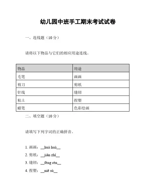 幼儿园中班手工期末考试试卷