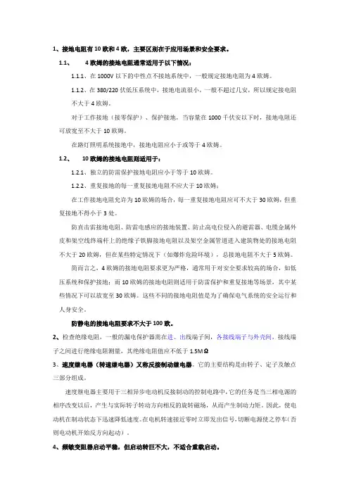 低压电工理论考试复习笔记