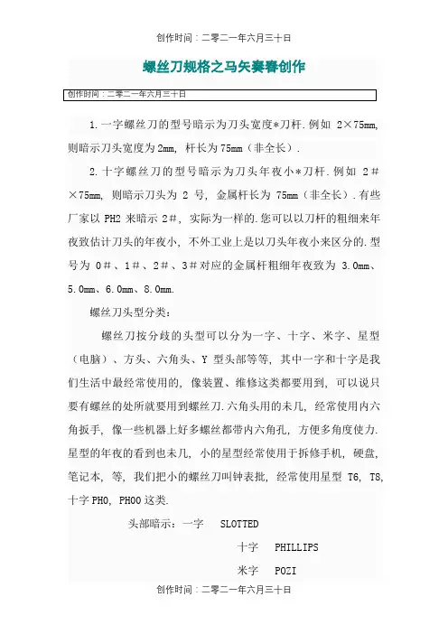 螺丝刀规格