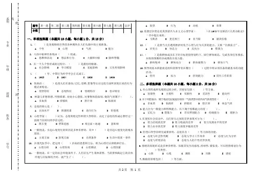 《管理心理学》试卷及答案2套