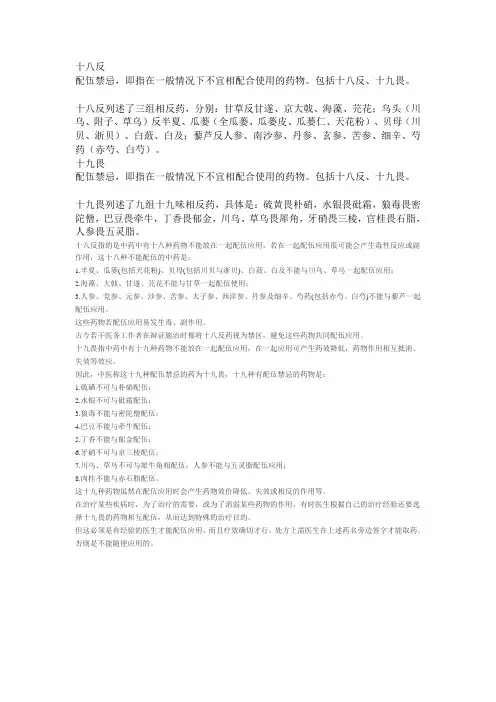 中医里的十八反,十九畏