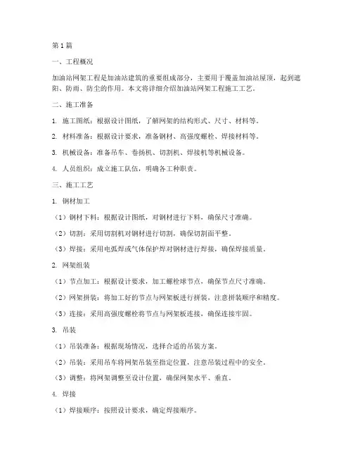 加油站网架工程施工工艺(3篇)