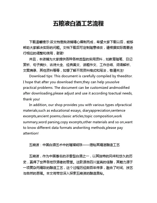 五粮液白酒工艺流程
