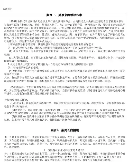政治行政学原理案例分析第三组
