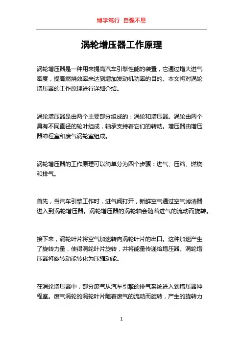 涡轮增压器工作原理
