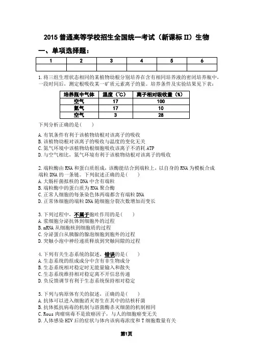 2015年高考理综生物试卷及答案(新课标卷II)