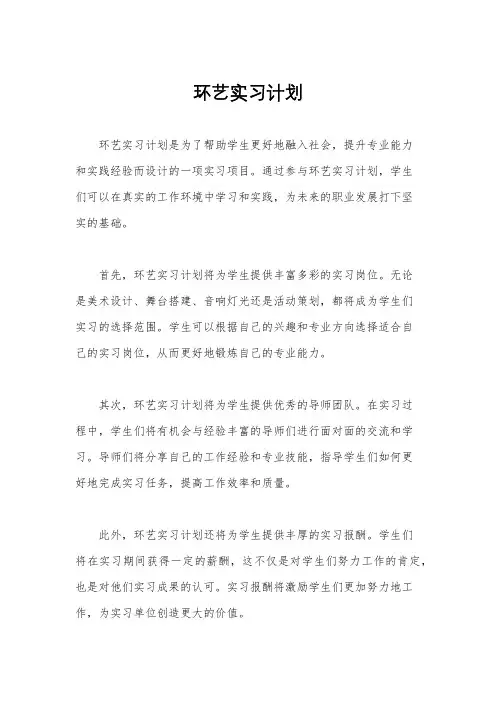 环艺实习计划