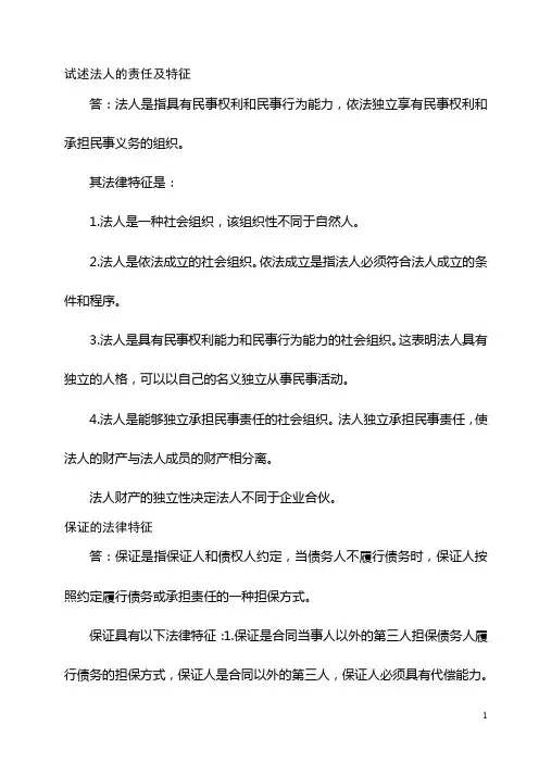 政法干警考试民法学简答题大全