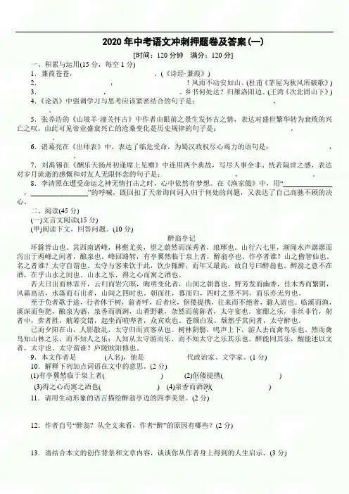 2020年中考语文冲刺押题卷及答案(一)