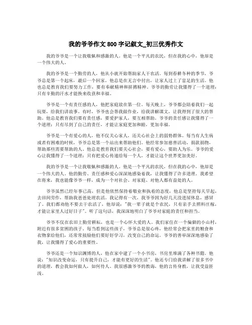 我的爷爷作文800字记叙文_初三优秀作文