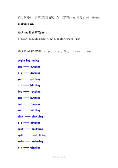 双写再加ed或ing的动词-加ed和ing的单词