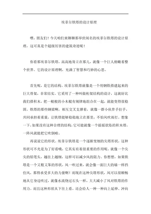 埃菲尔铁塔的设计原理