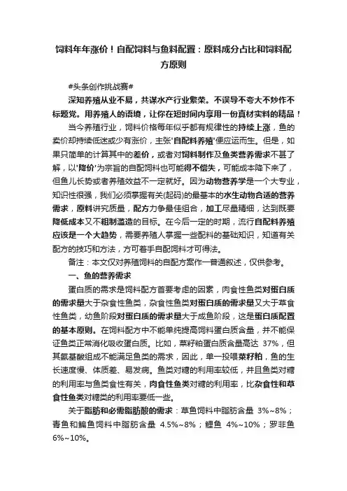 饲料年年涨价！自配饲料与鱼料配置：原料成分占比和饲料配方原则