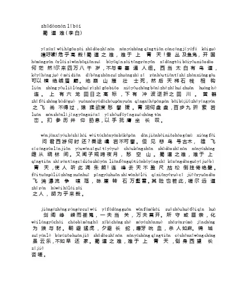 蜀道难 拼音版