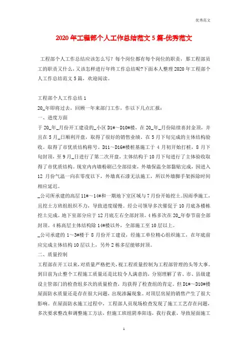 2020年工程部个人工作总结范文5篇-优秀范文