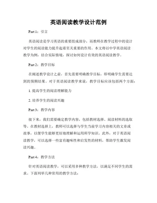 英语阅读教学设计范例