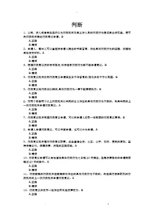 行政执法人员资格考试判断题