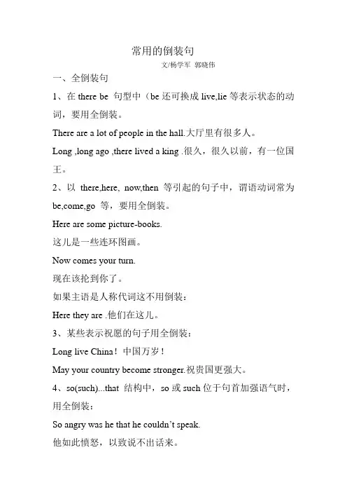 (完整word版)初中常用的倒装句