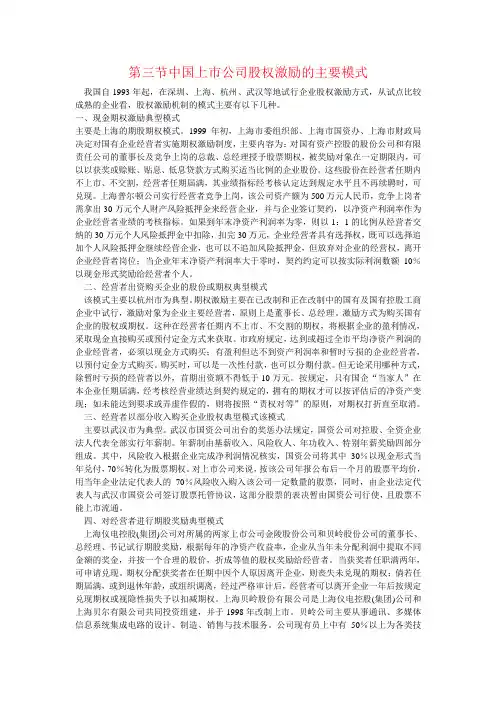 我国上市公司股权激励的主要模式