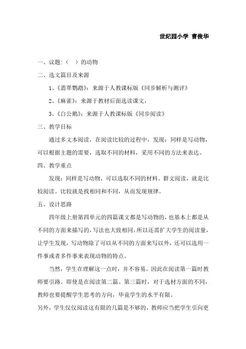群文阅读动物世界四个一