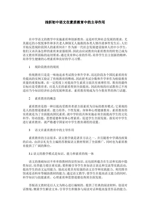 浅析初中语文在素质教育中的主导作用