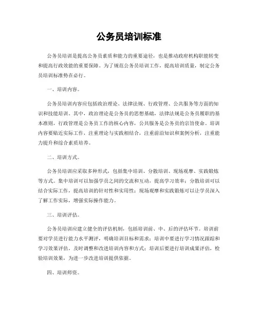 公务员培训标准