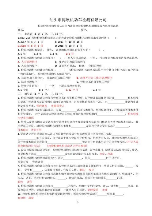 检验检测机构资质认定能力评价检验检测机构通用要求内部培训试题答案