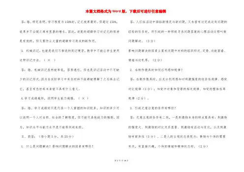 公共心理学试题与答案