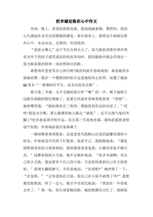 把幸福定格在心中作文