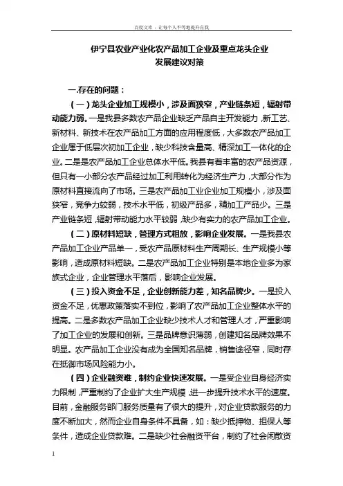 农产品加工企业发展建议对策