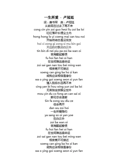 一生所爱歌词