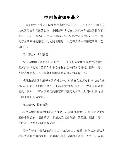 中国茶道哪里著名