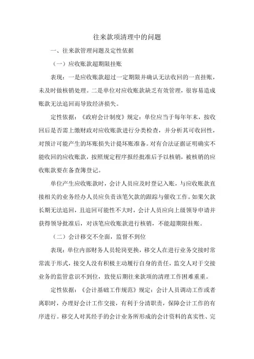 往来款项清理中的问题