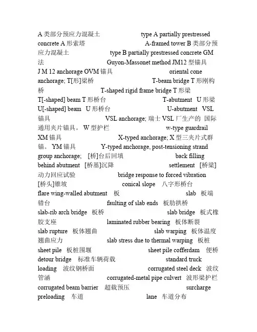 桥梁名词中英文对照